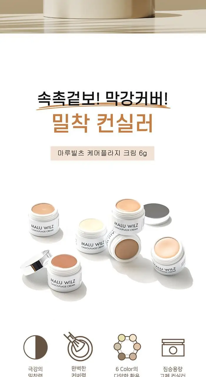 [NEW] 마루빌츠 케머플라지 크림 컨실러 6종 상세페이지 3